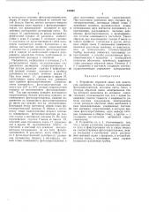 Устройство обратной связи для дозаторов (патент 340902)