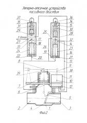 Запорно-отсечное устройство пассивного действия (патент 2633732)