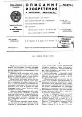 Линия резки труб (патент 804248)