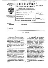 Опалубка (патент 620571)