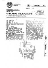 Устройство для испытания изделий внутренним давлением (патент 1700407)