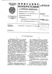 Микровыключатель (патент 978219)