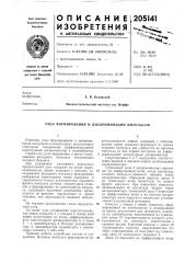 Узел формирования и дискриминации импульсов (патент 205141)