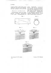 Распределитель воды для дождевальной установки (патент 70156)