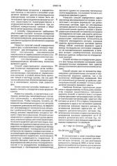 Способ определения сдвига фаз двух синусоидальных сигналов (патент 2003118)