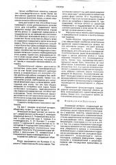 Флюсовой аппарат (патент 1743758)