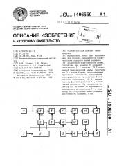 Устройство для поверки линий задержки (патент 1406550)