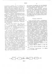 Способ магнитной записи и воспроизведения цифровой информации (патент 594523)