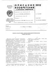 Способ получения алкоксиарилдифтормоногид- (патент 181112)