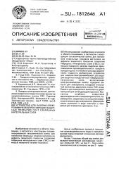 Устройство для лазерно-электрохимической реставрации защитных покрытий плат гибридных интегральных схем (патент 1812646)