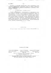 Способ одновременного протравливания и окрашивания семенной кукурузы (патент 143611)