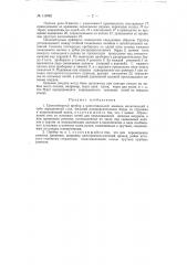 Ценонаборный прибор к шлихтовальной машине (патент 119862)