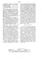 Гидропривод выносных опор грузоподъемной машины (патент 1449530)