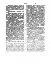 Загрузочно-разгрузочное устройство (патент 1815137)