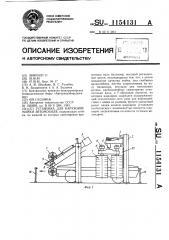 Установка для наружной мойки автомобиля (патент 1154131)