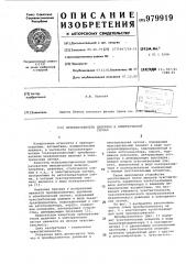 Преобразователь давления в электрический сигнал (патент 979919)