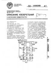 Устройство для вычисления уровня запасного оборудования технической системы (патент 1448348)
