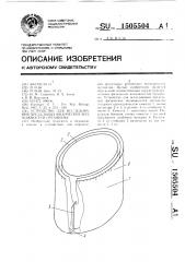 Устройство для исследования предельных физических возможностей организма (патент 1505504)