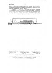 Туннельная камера непрерывного действия для пропаривания бетонных и железобетонных плит и т.п. изделий (патент 134616)