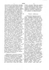 Стабилизатор переключательного типа (патент 945854)