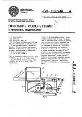 Дровокольный станок (патент 1136940)