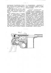 Переводчик автоматического огня (патент 47645)