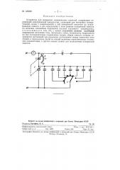 Устройство для измерения электрических емкостей (патент 120599)