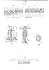 Устройство для крепления деталей (патент 428118)