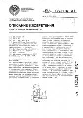 Конденсационная установка паровой турбины (патент 1273716)