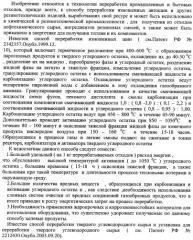 Способ и устройство для переработки резиновых отходов (патент 2356731)