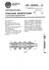 Соединение деталей (патент 1203252)