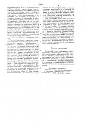 Поворотный стол (патент 904992)