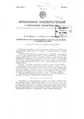 Устройство к металлорежущим станкам для отсчета глубины резания (патент 91310)