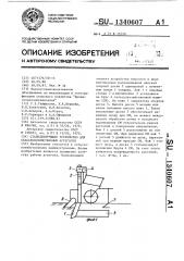 Стабилизирующее устройство для сельскохозяйственных агрегатов (патент 1340607)