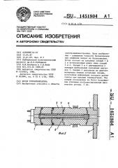 Ротор турбогенератора (патент 1451804)
