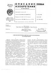 Патент ссср  255864 (патент 255864)