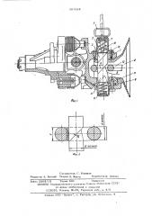 Специальное устройство для транспортного средства (патент 597584)