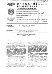 Устройство для вычисления функции (патент 624228)