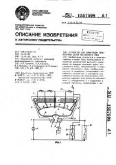 Устройство для коммутации сильноточных цепей постоянного тока (патент 1557598)