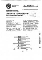Рабочий орган корчевателя (патент 1026711)