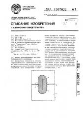 Шпонка деформационного шва гидротехнического сооружения (патент 1307022)