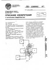 Способ измерения одноосного давления (патент 1500885)