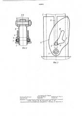 Механизм фиксации захватных органов грузозахватного устройства (патент 1440851)