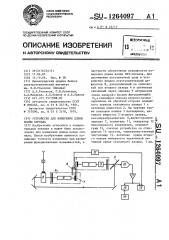 Устройство для измерения длины волны сигнала (патент 1264097)