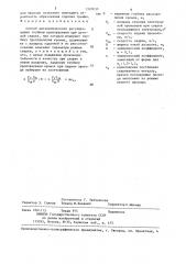 Способ автоматического регулирования глубины проплавления при дуговой сварке (патент 1320030)
