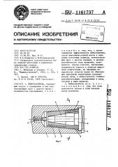 Виброгаситель (патент 1161737)