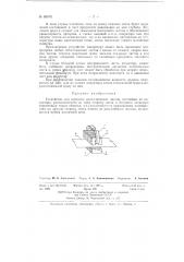 Устройство для прогрева металлических листов (патент 60670)