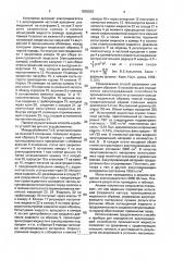 Способ определения закупоривающей способности промывочной жидкости и устройство для его осуществления (патент 1835503)