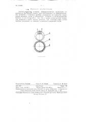 Способ измерения толщины не ферромагнитных проводящих покрытий на внутренних стенках труб (патент 129022)