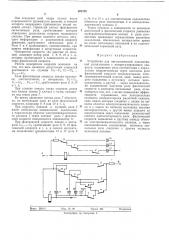 Устройство для автоматической локомотивной (патент 362726)